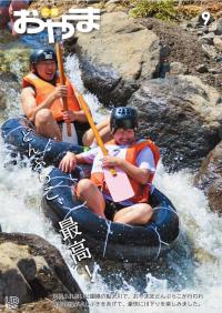 令和8年9月表紙