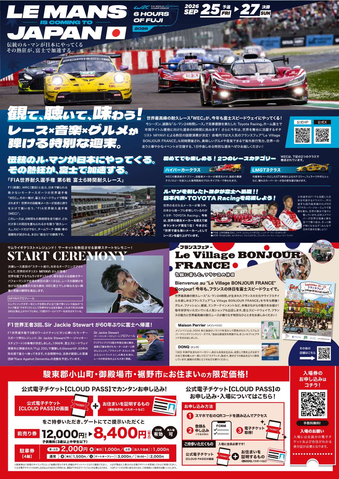 耐久レース地域割引