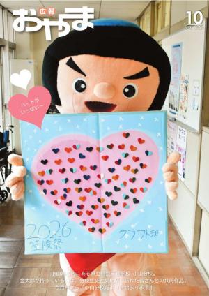 令和8年10月表紙