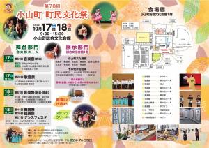 第70回小山町町民文化祭チラシ