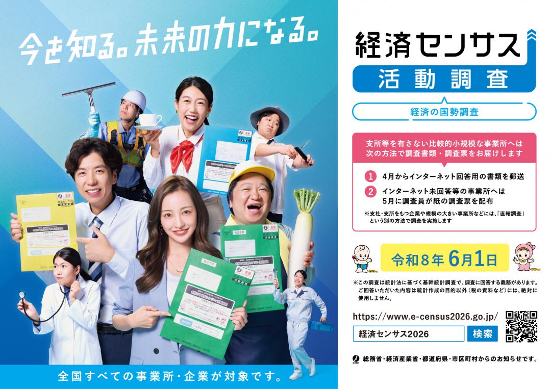 経済センサス画像