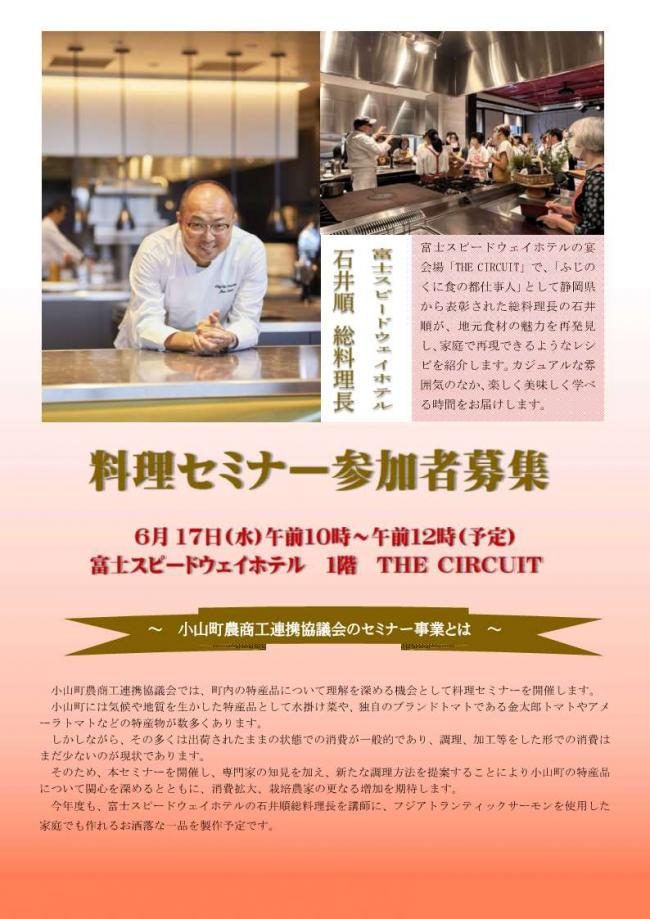 セミナー参加者募集チラシ