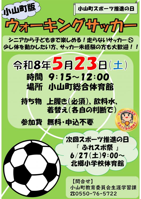 5月スポーツ推進の日チラシ