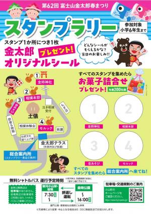 第62回富士山金太郎春まつりチラシ裏面
