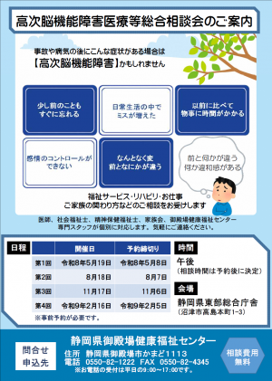 高次脳機能障害医療等総合相談会のご案内