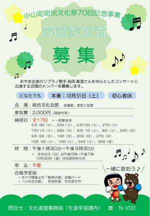 合唱団募集チラシ