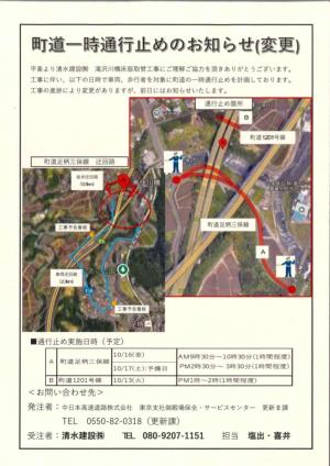 町道一時通行止めのお知らせ