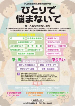 小山町重層的支援体制整備事業
