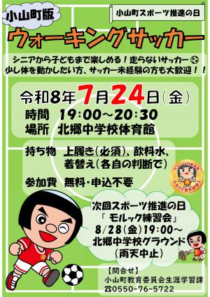 7月スポーツ推進の日チラシ