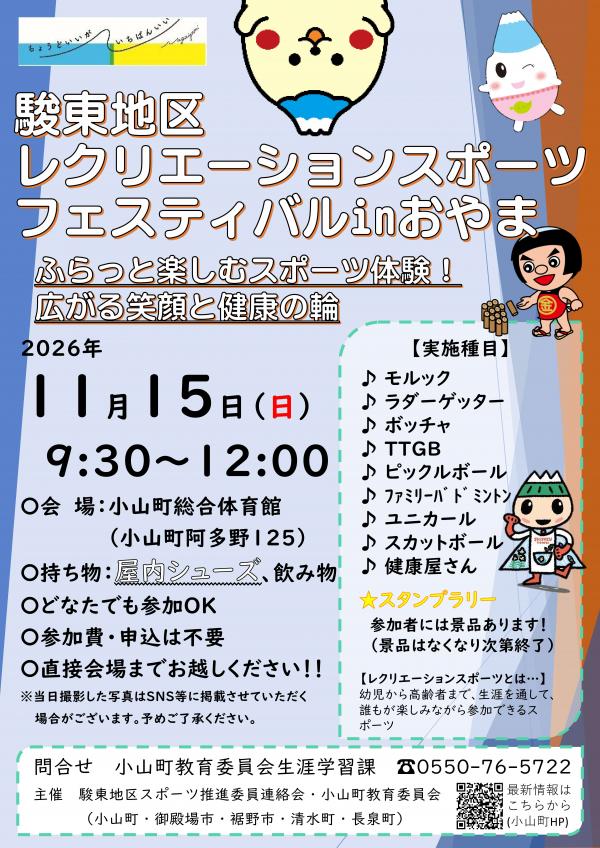 駿東地区レクスポフェスティバルのチラシ