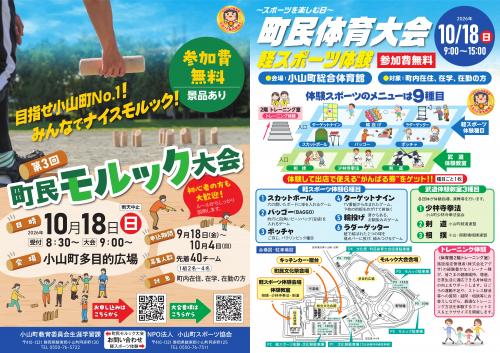 町民体育大会チラシ