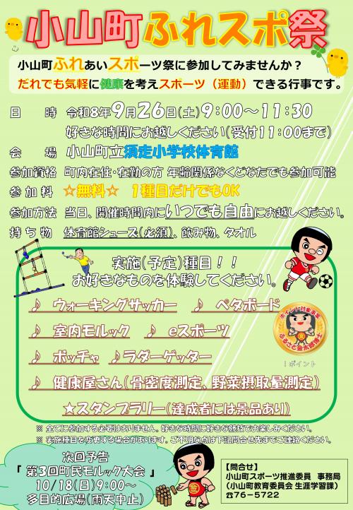 9月スポーツ推進の日チラシ