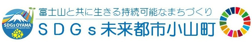 SDGs未来都市のバナー