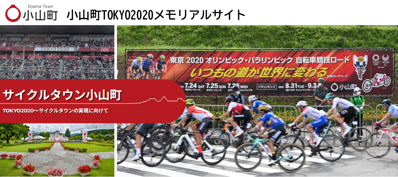 小山町TOKYOメモリアルサイト